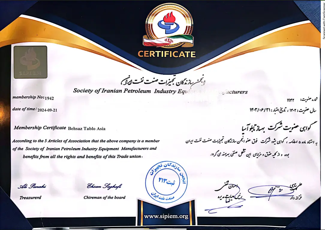 انجمن سازندگان تجهیزات صنعت نفت